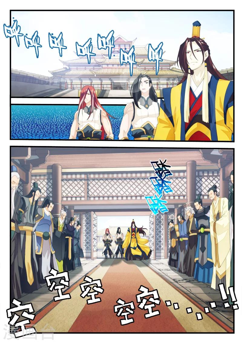 🍚仙侠世界 第151话下 第6页