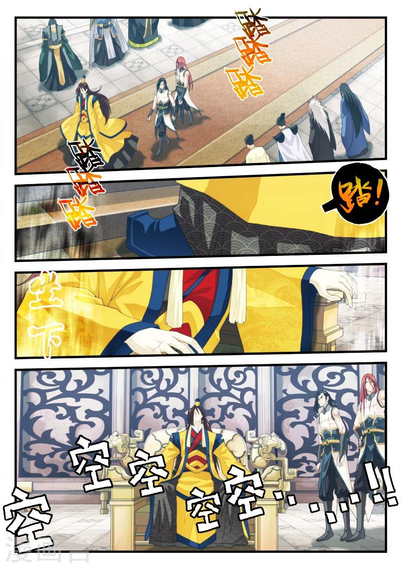 🍚仙侠世界 第151话下 第7页