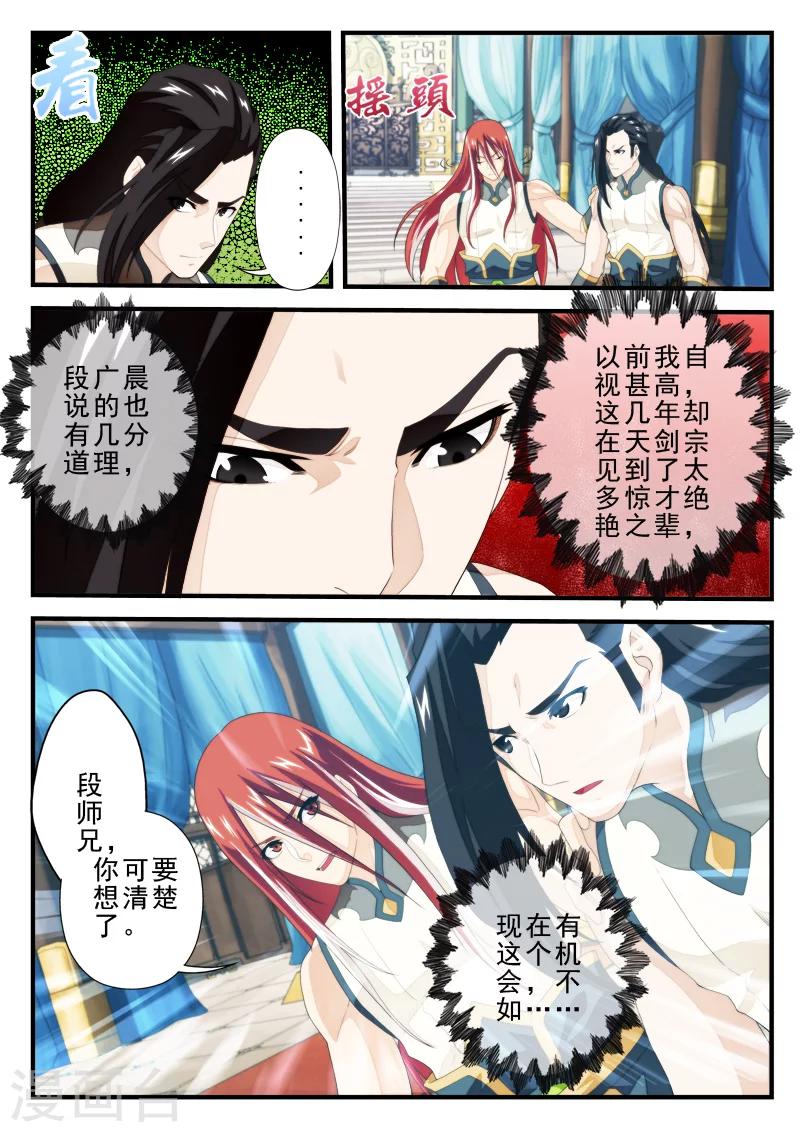 🍚仙侠世界 第152话下 第1页