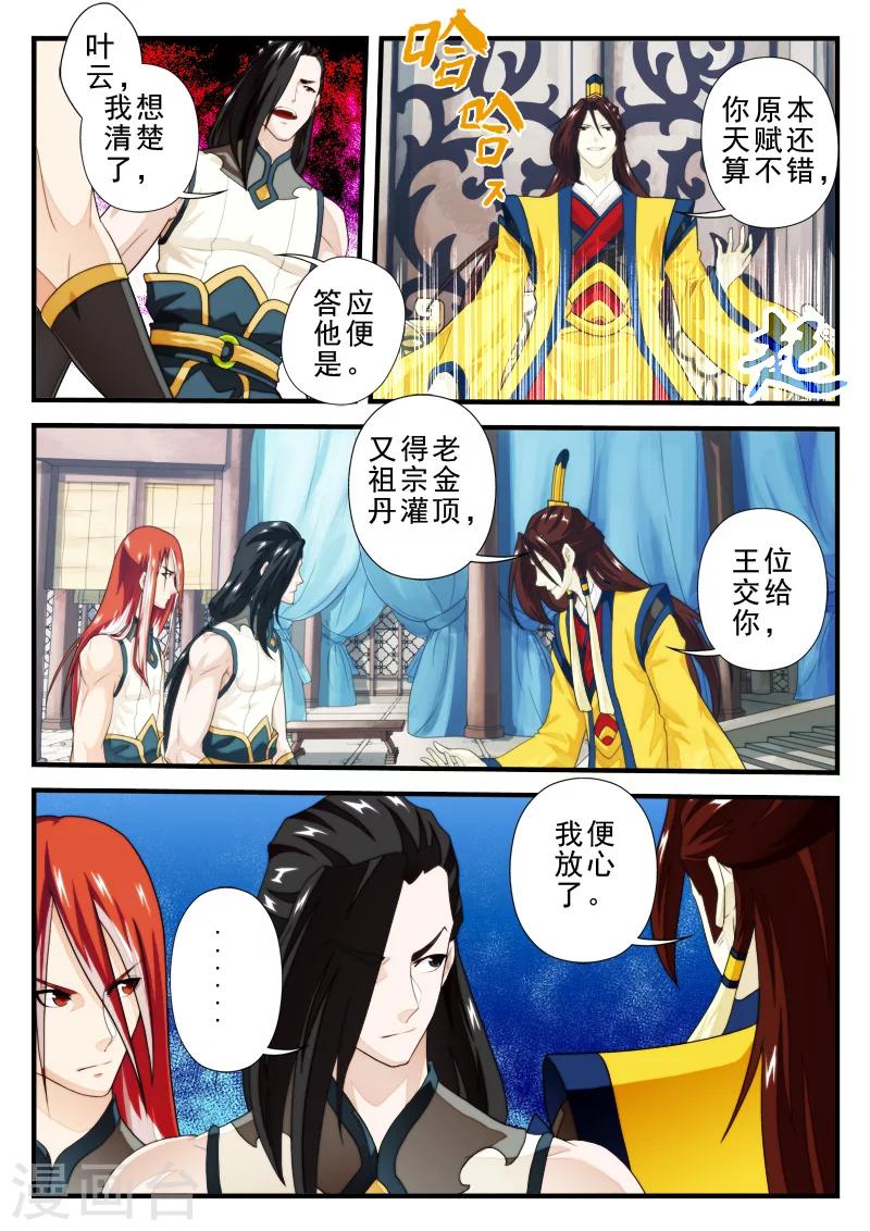 🍚仙侠世界 第152话下 第2页
