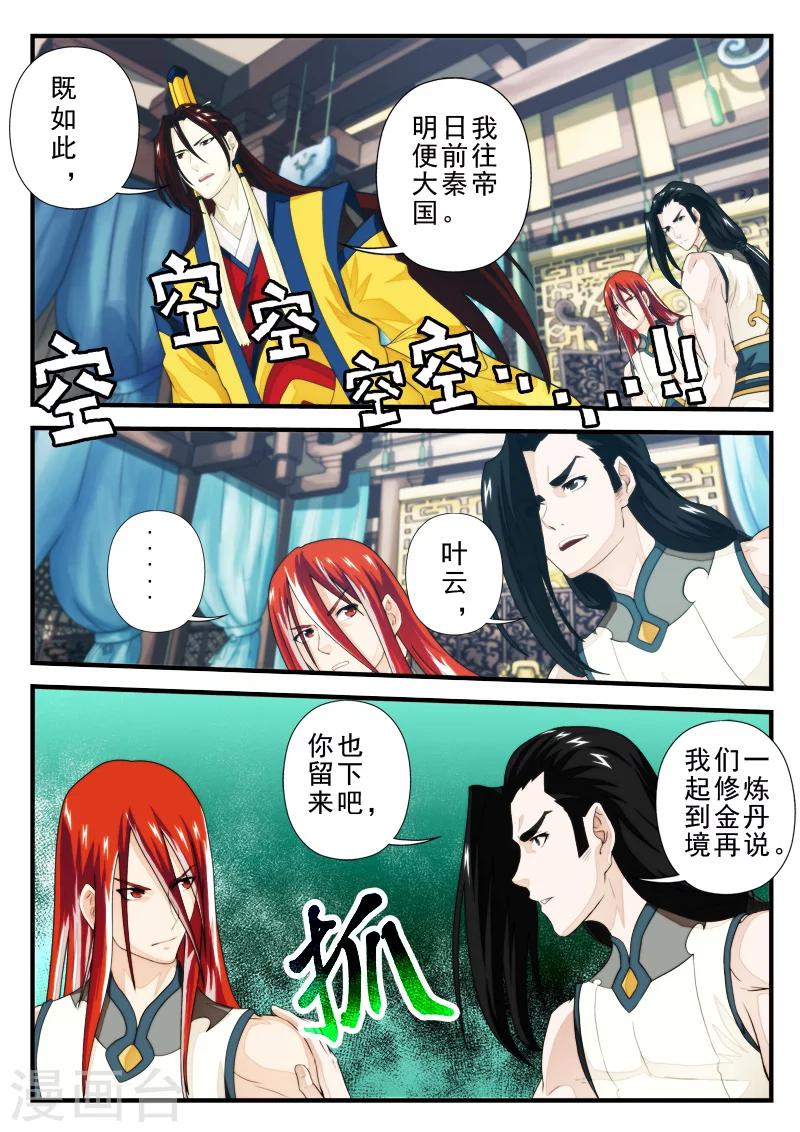 🍚仙侠世界 第152话下 第3页
