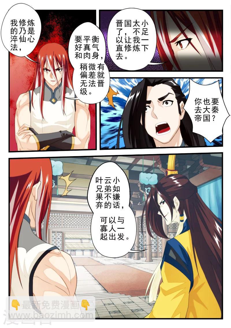🍚仙侠世界 第152话下 第4页