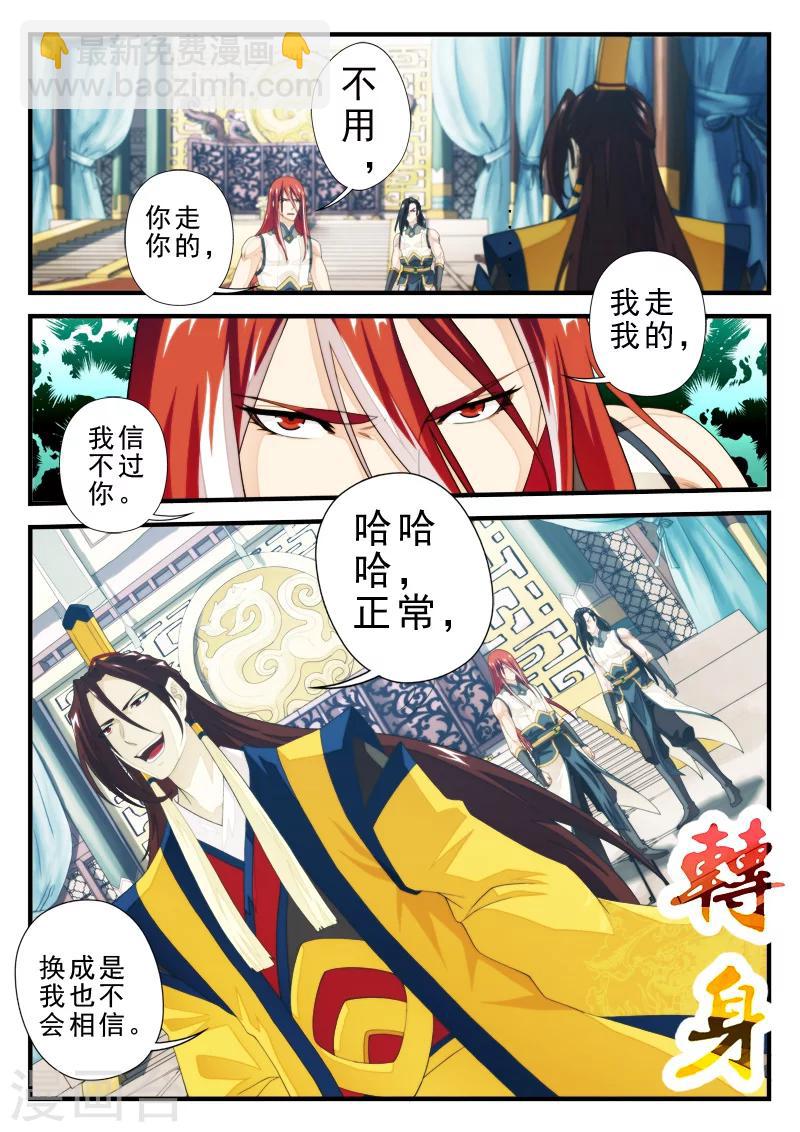 🍚仙侠世界 第152话下 第5页