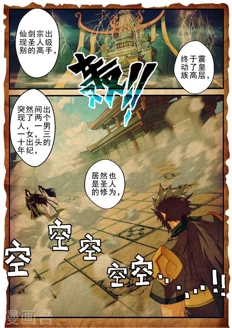 🍚仙侠世界 第154话下 第1页