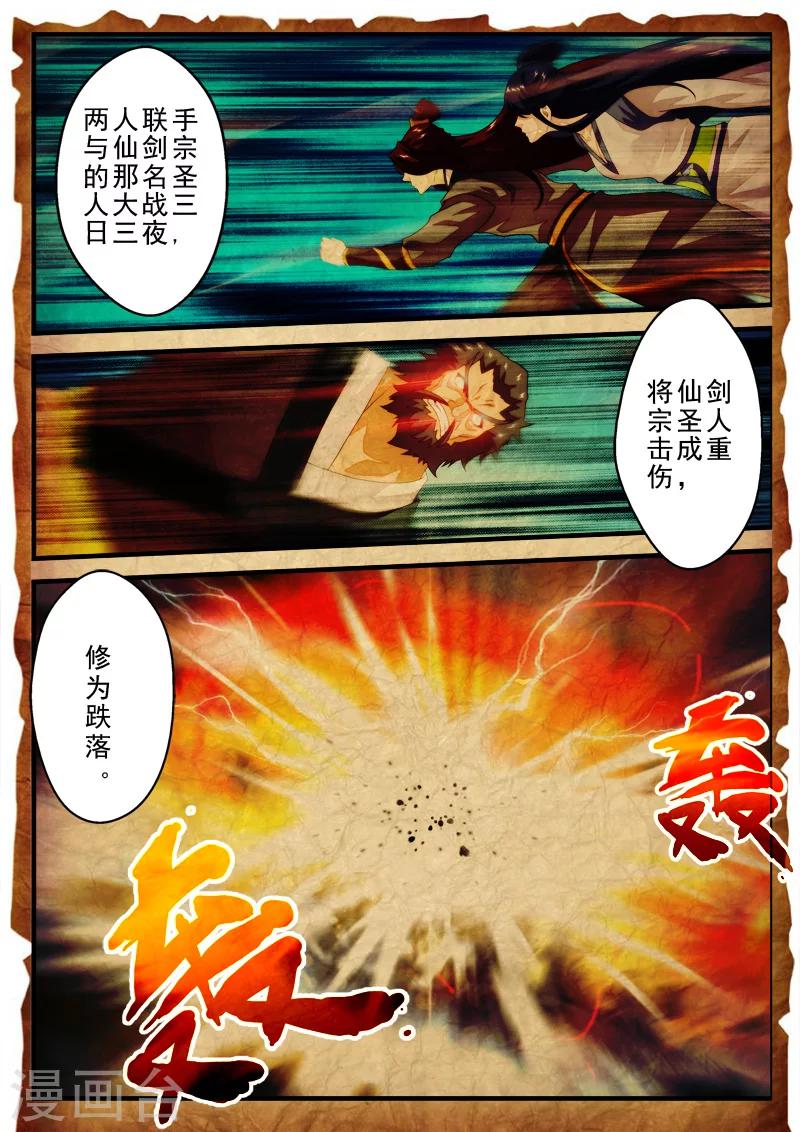 🍚仙侠世界 第154话下 第2页