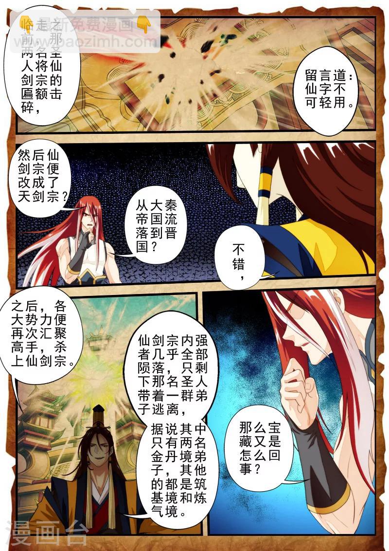 🍚仙侠世界 第154话下 第3页