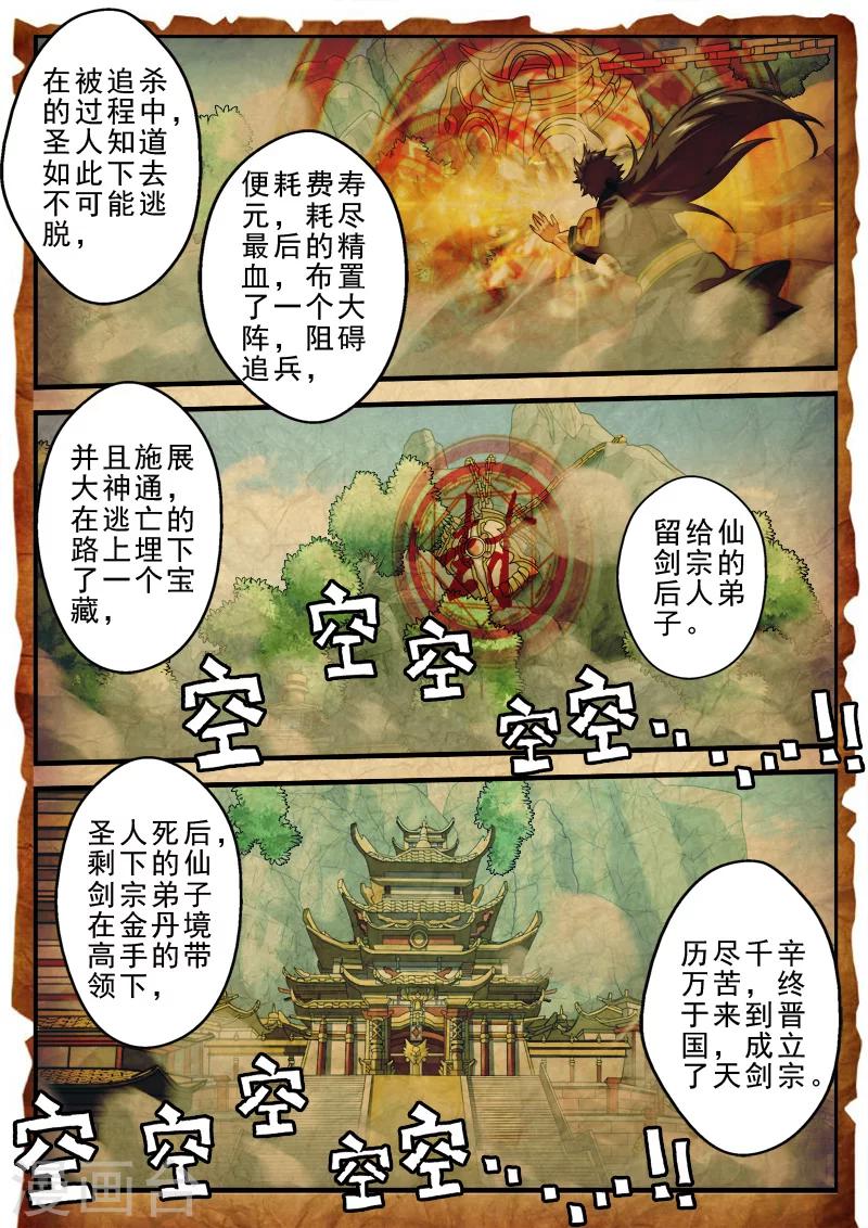 🍚仙侠世界 第154话下 第4页