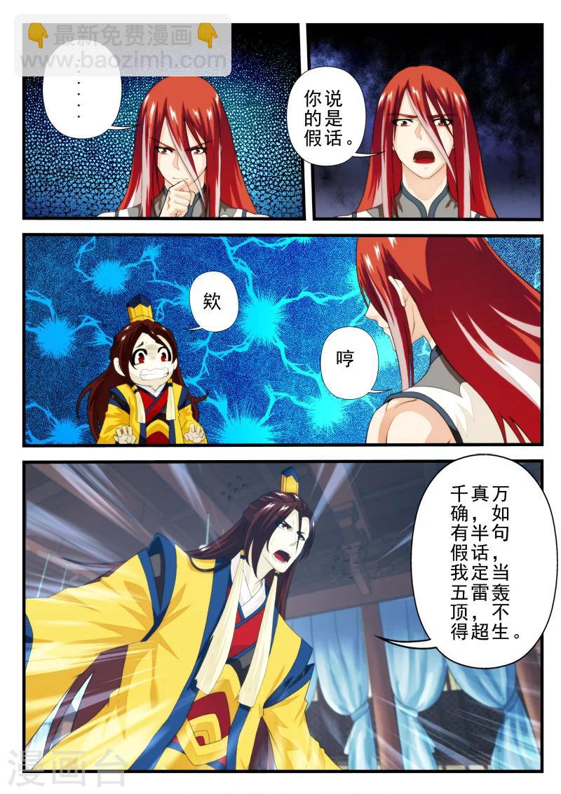 🍚仙侠世界 第154话下 第5页