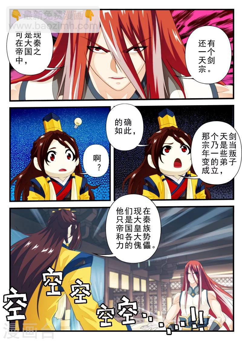 🍚仙侠世界 第154话下 第6页