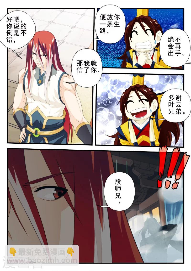 🍚仙侠世界 第154话下 第7页