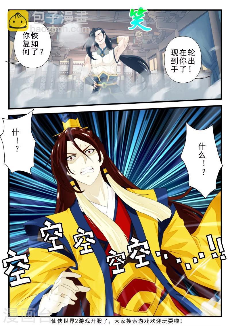 🍚仙侠世界 第154话下 第8页