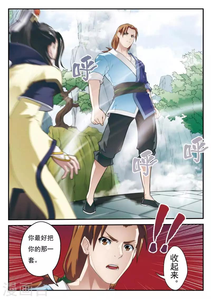 🍚仙侠世界 第17话 眼前的大殿 第12页