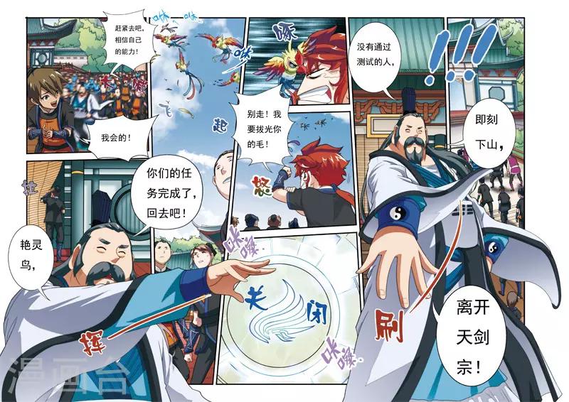 🍚仙侠世界 第17话 眼前的大殿 第7页