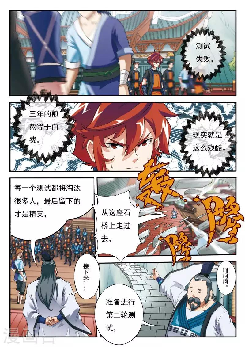 🍚仙侠世界 第17话 眼前的大殿 第8页