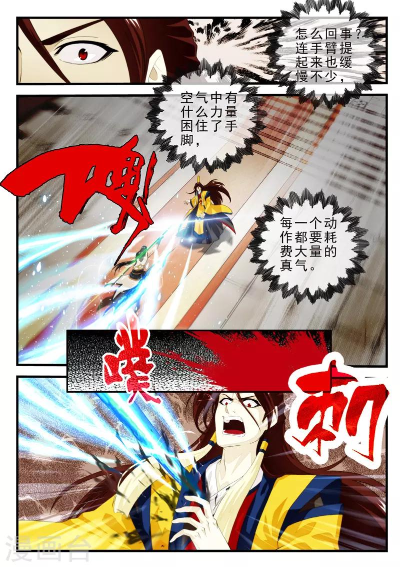 🍚仙侠世界 第155话下 第1页