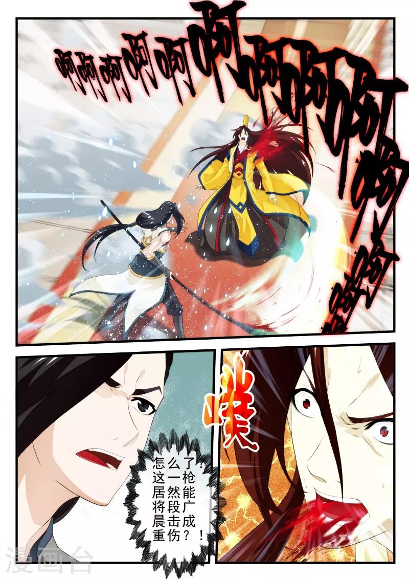🍚仙侠世界 第155话下 第2页