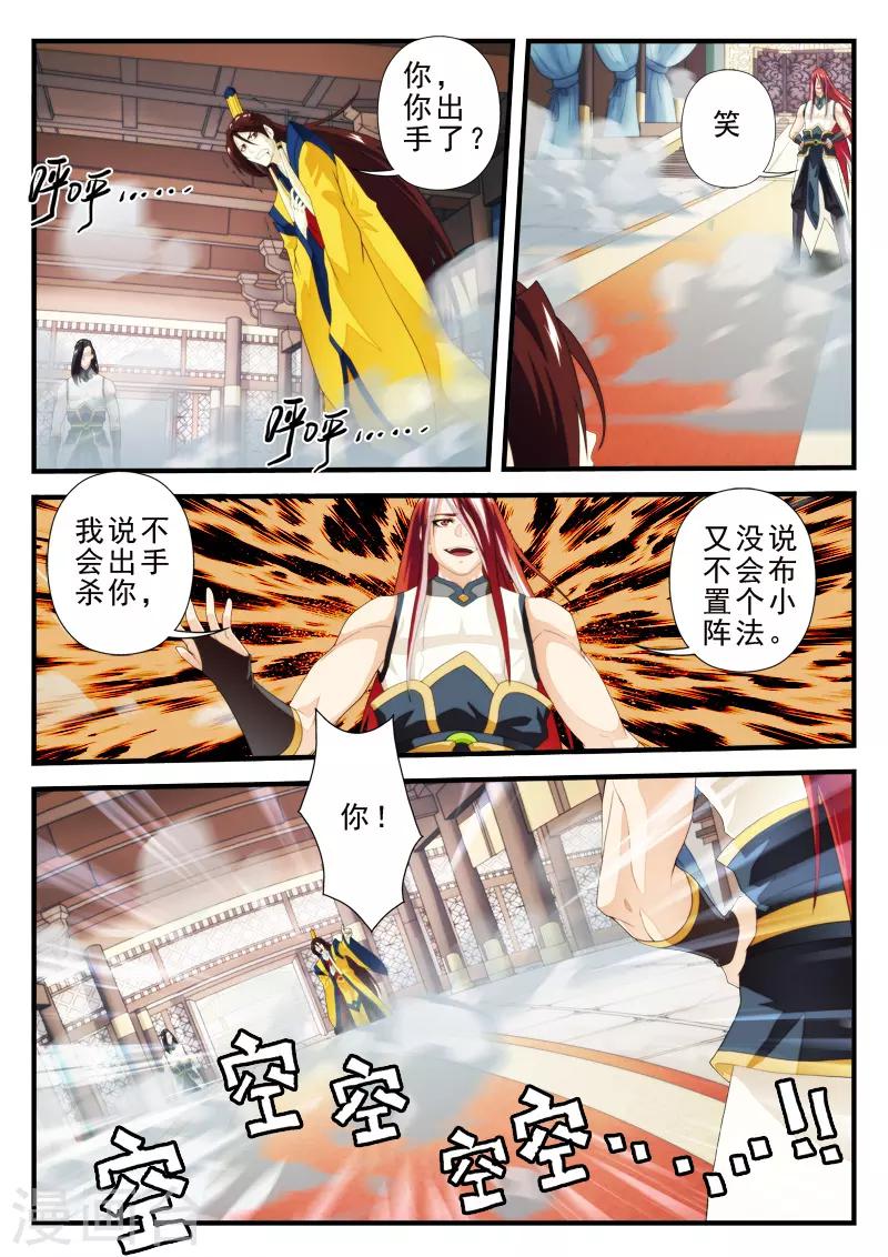 🍚仙侠世界 第155话下 第3页
