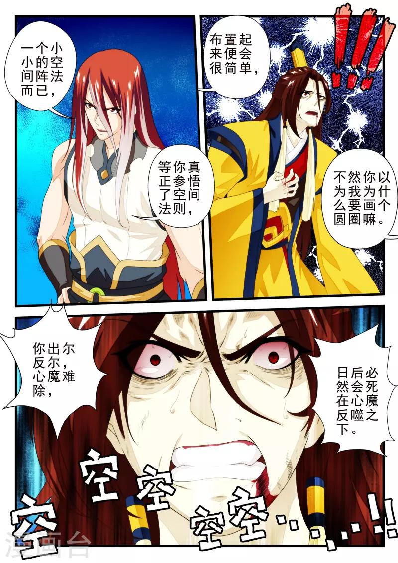 🍚仙侠世界 第155话下 第4页