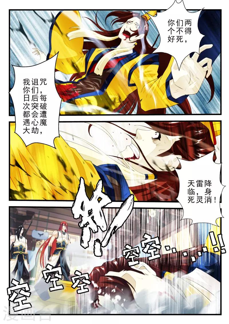 🍚仙侠世界 第155话下 第6页