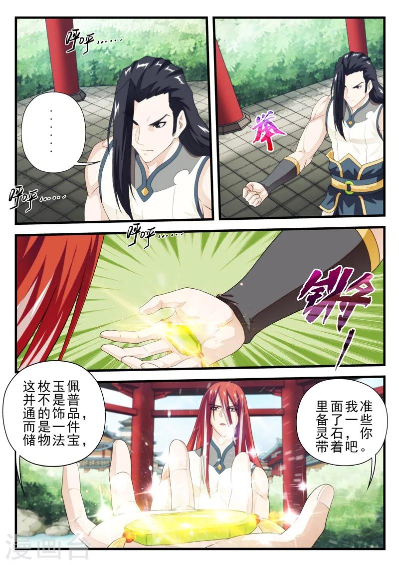 🍚仙侠世界 第156话下 第1页