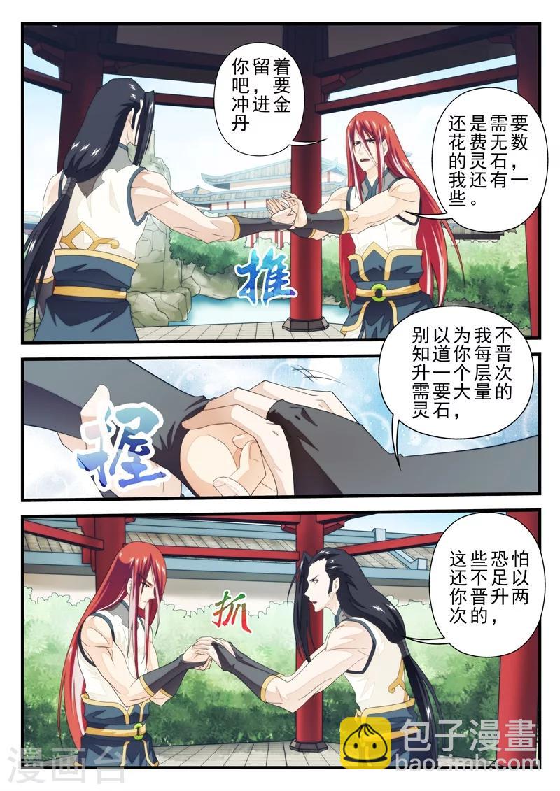 🍚仙侠世界 第156话下 第2页