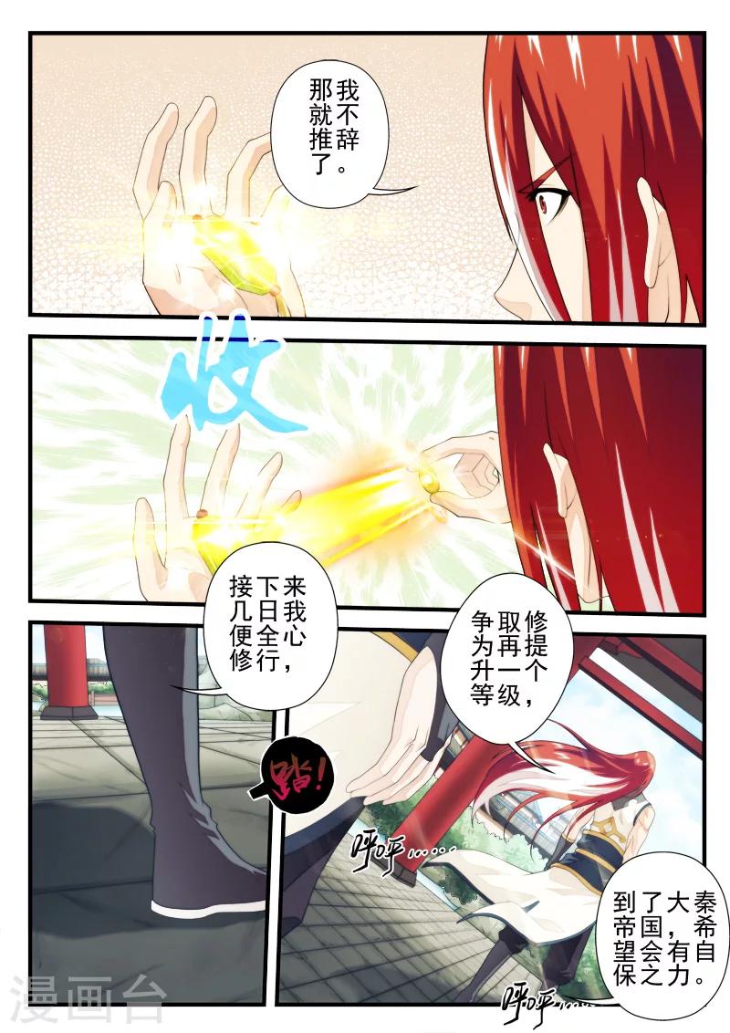 🍚仙侠世界 第156话下 第4页