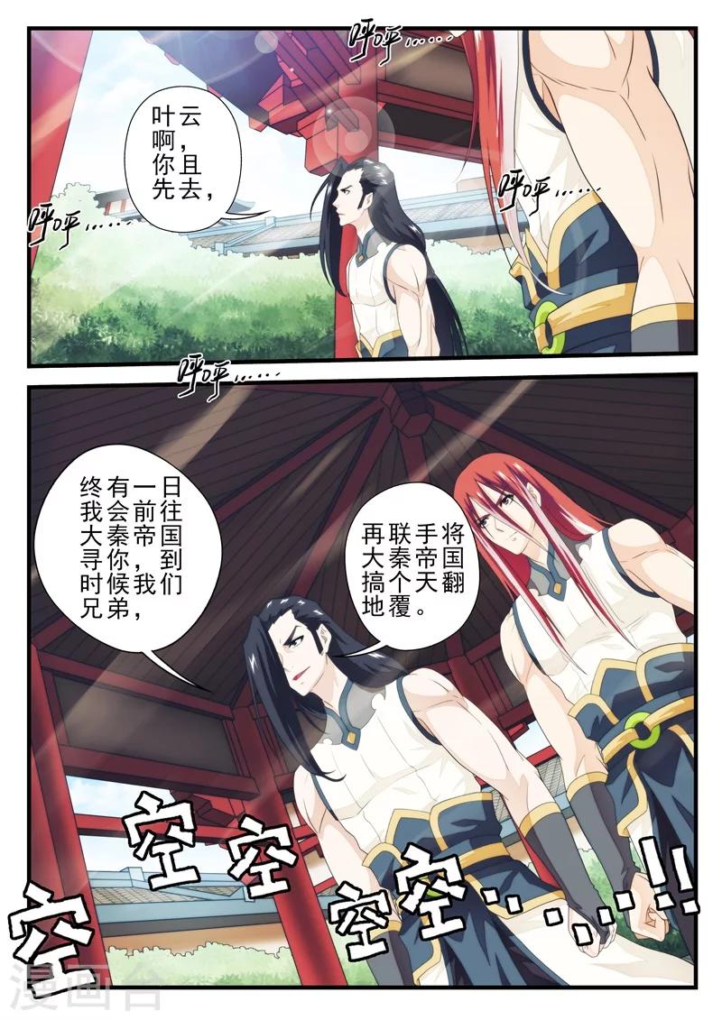 🍚仙侠世界 第156话下 第5页