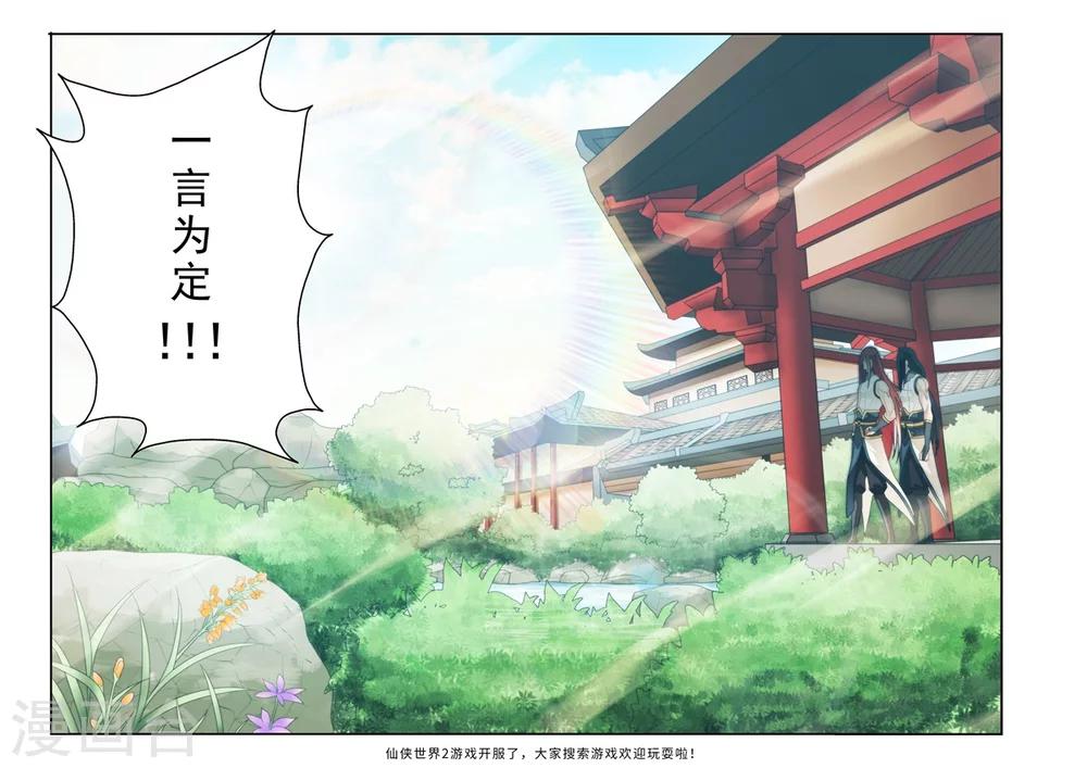 🍚仙侠世界 第156话下 第7页