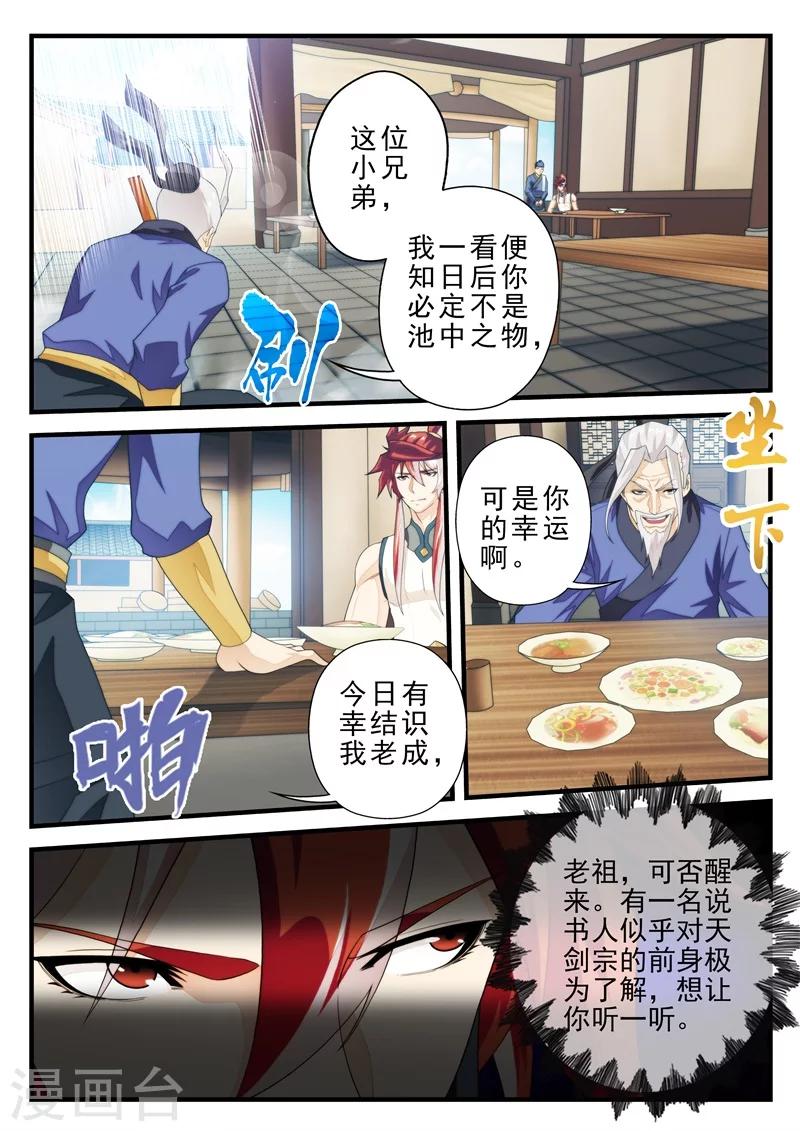 🍚仙侠世界 第157话下 第1页