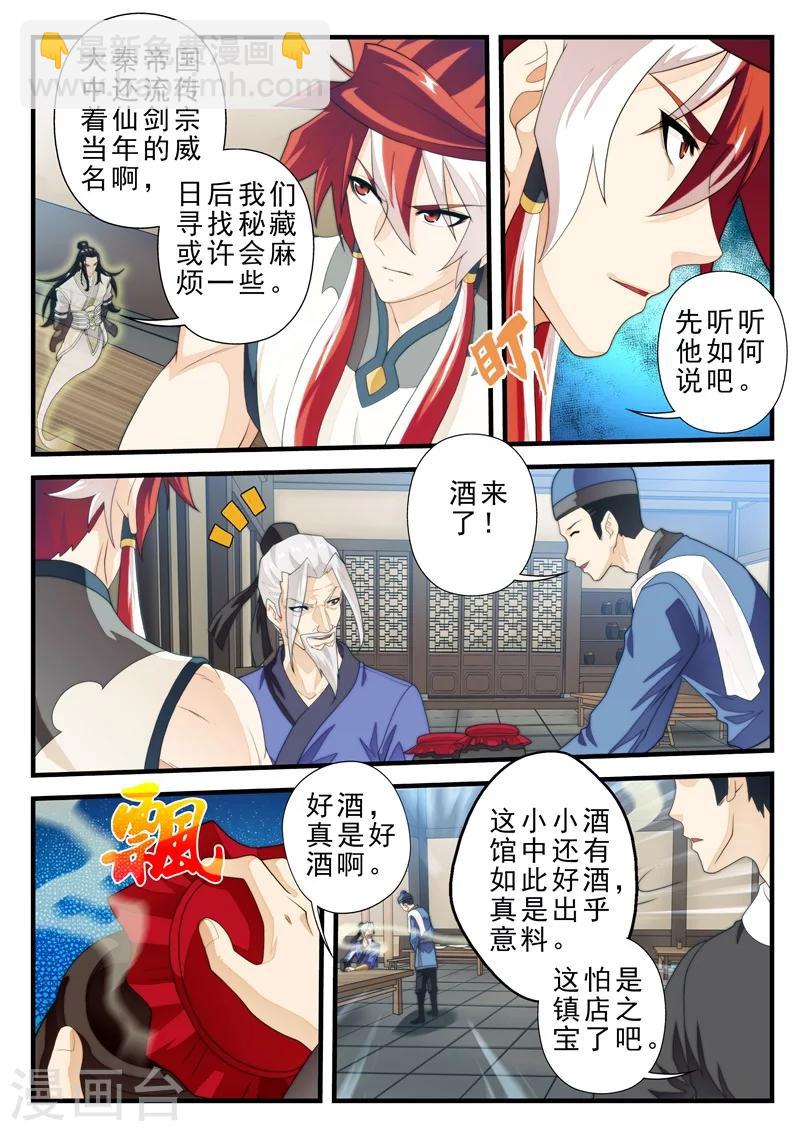 🍚仙侠世界 第157话下 第2页