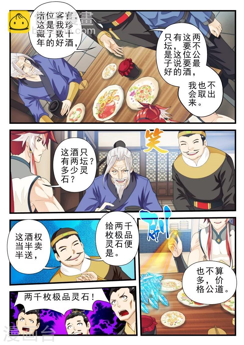 🍚仙侠世界 第157话下 第3页