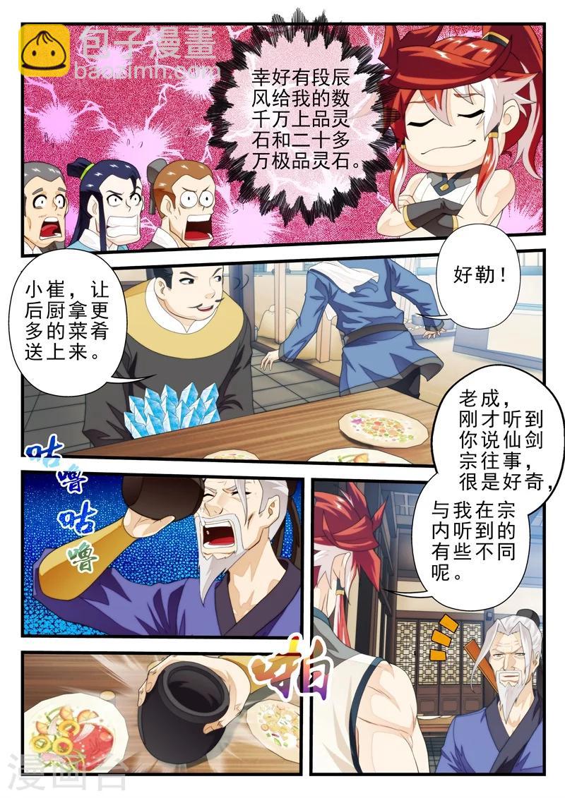 🍚仙侠世界 第157话下 第4页