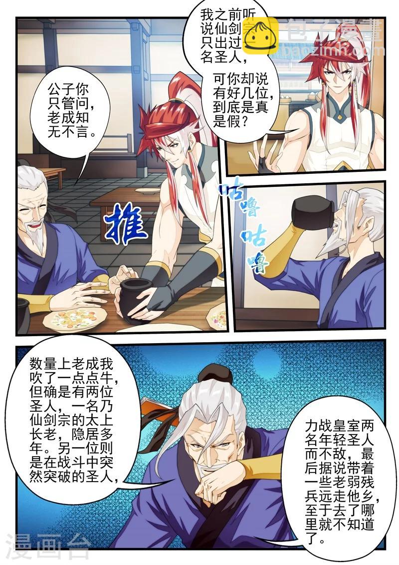 🍚仙侠世界 第157话下 第5页