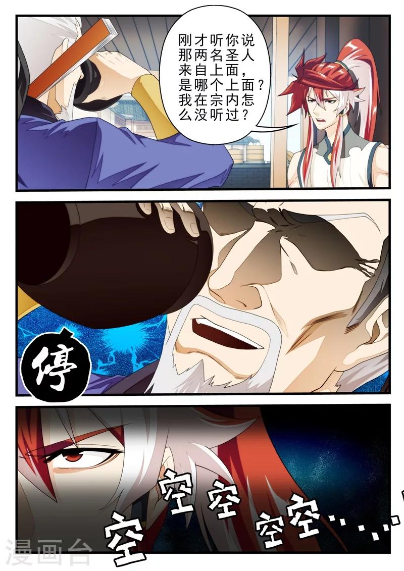 🍚仙侠世界 第157话下 第6页