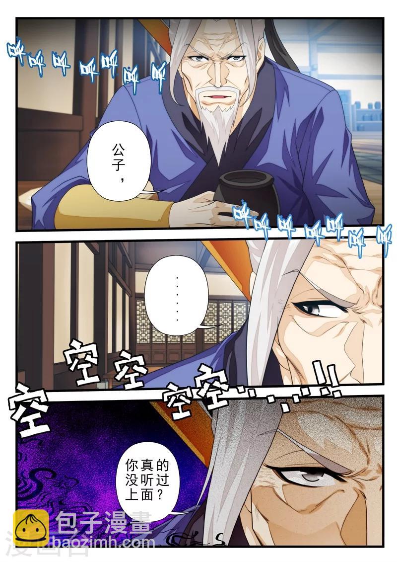 🍚仙侠世界 第157话下 第7页