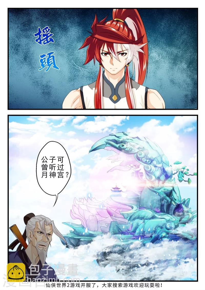 🍚仙侠世界 第157话下 第8页