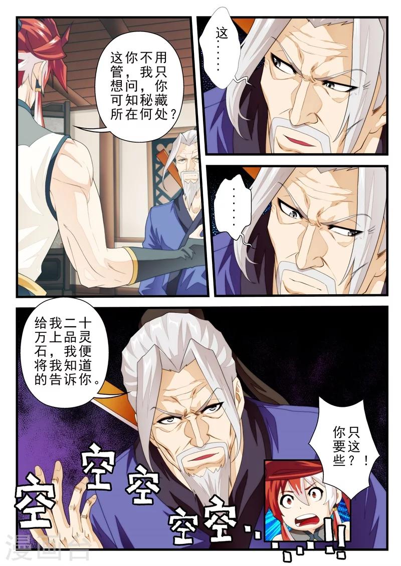 🍚仙侠世界 第158话下 第1页