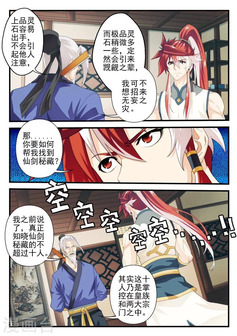 🍚仙侠世界 第158话下 第2页