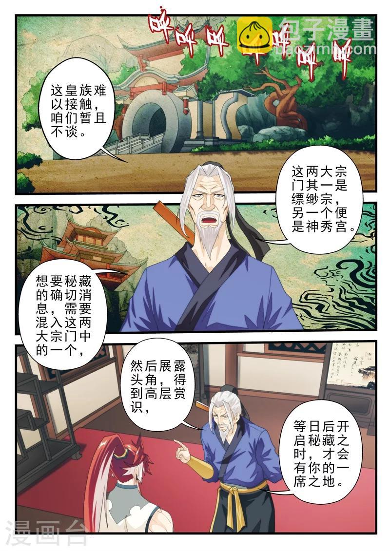 🍚仙侠世界 第158话下 第3页