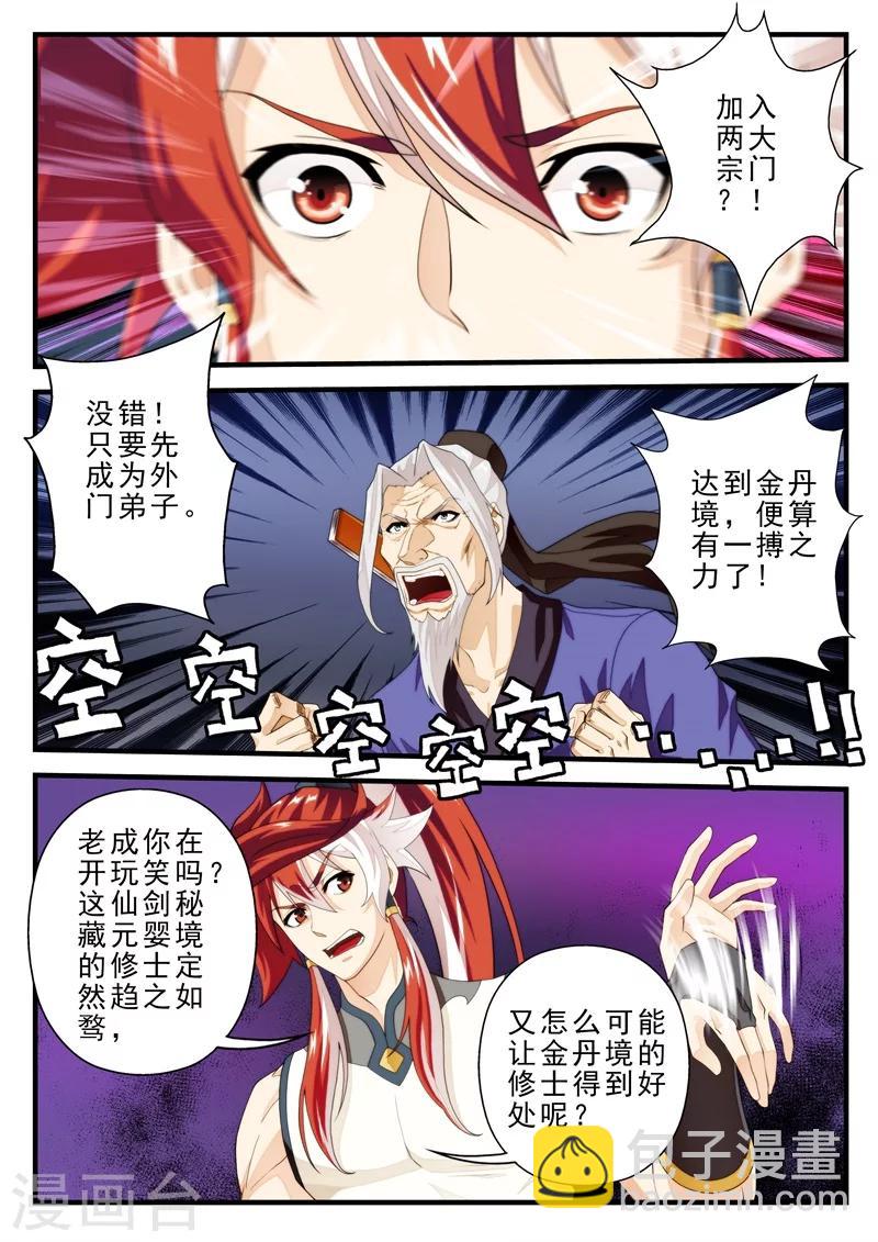 🍚仙侠世界 第158话下 第4页
