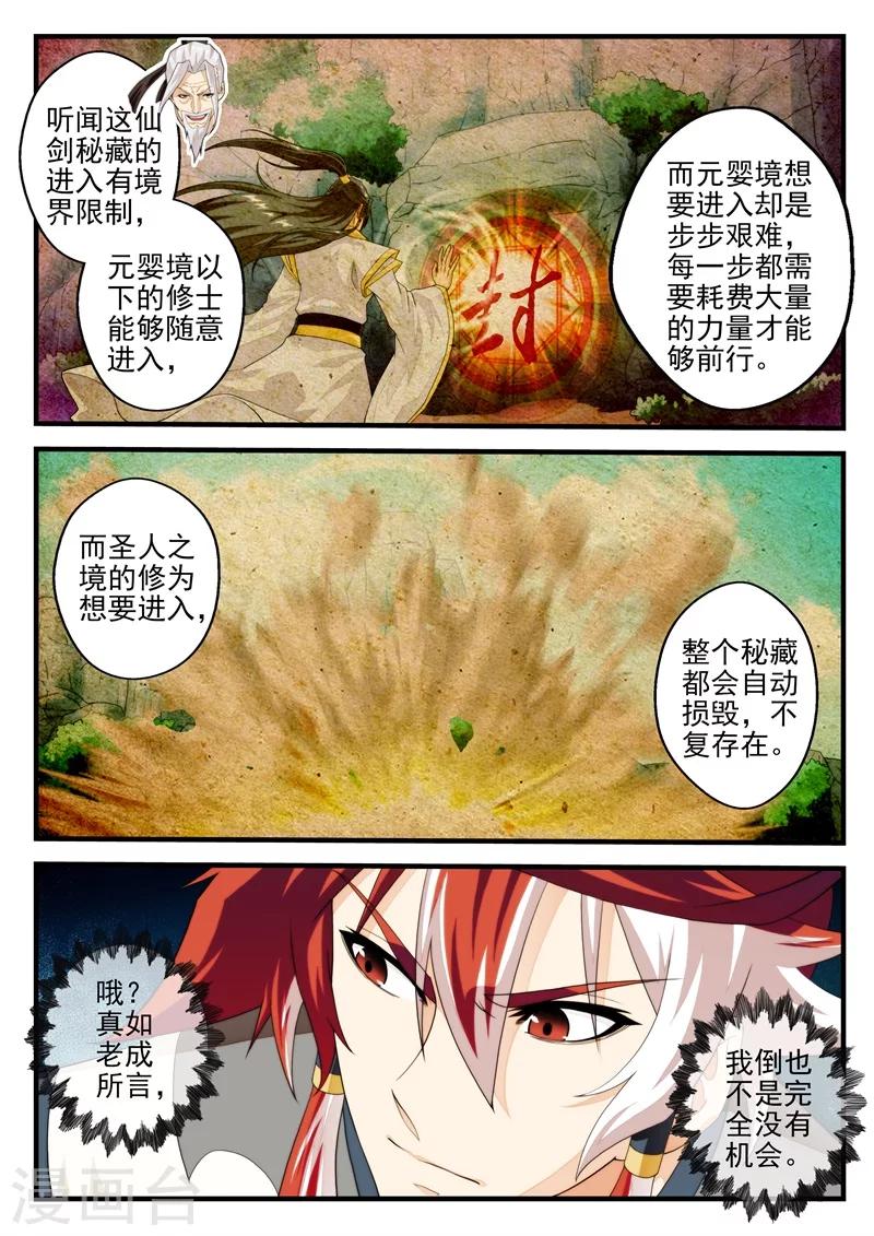 🍚仙侠世界 第158话下 第5页