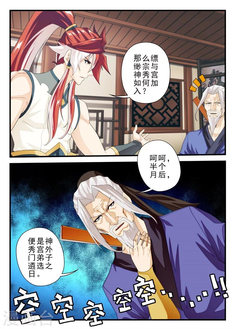 🍚仙侠世界 第158话下 第6页
