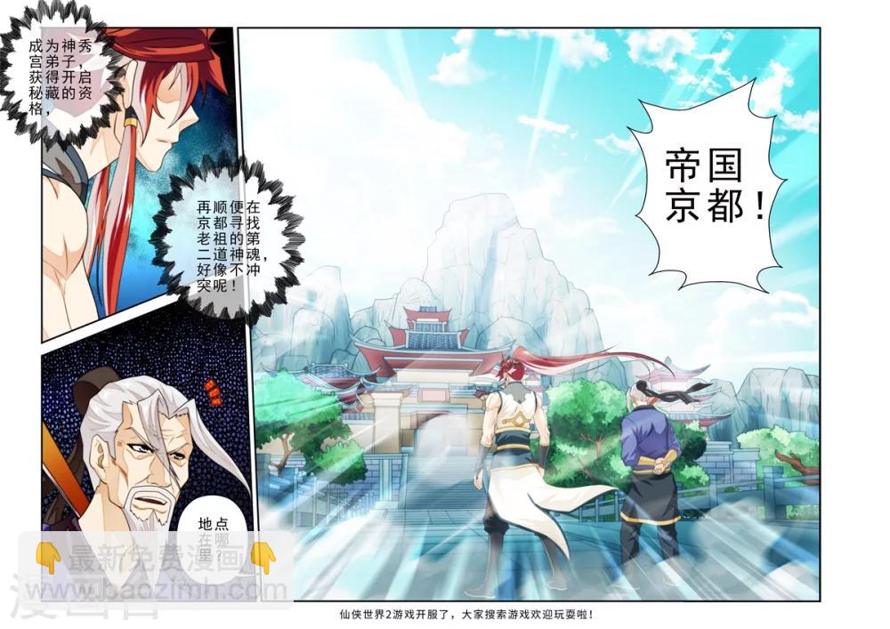 🍚仙侠世界 第158话下 第7页