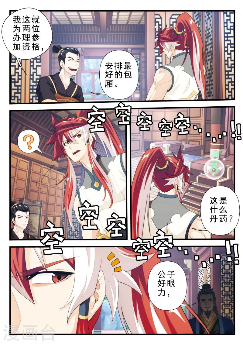 🍚仙侠世界 第159话2 第1页