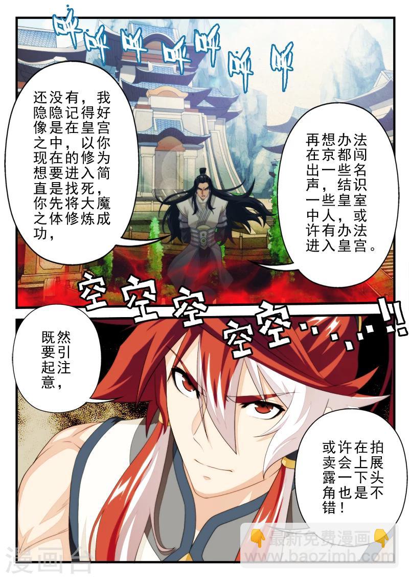 🍚仙侠世界 第159话2 第10页