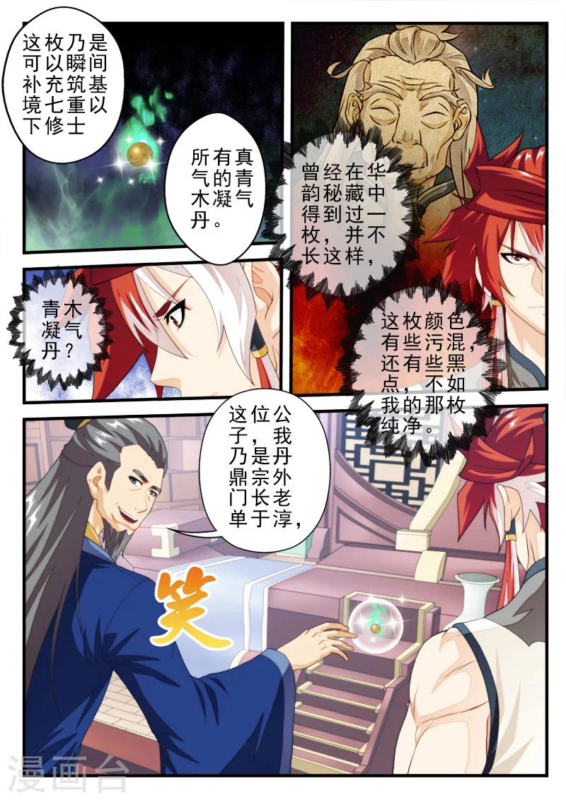 🍚仙侠世界 第159话2 第2页