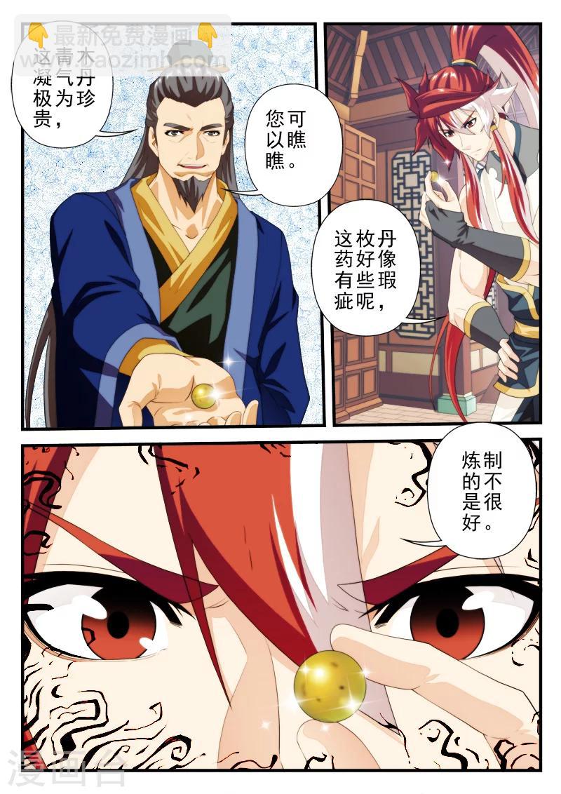 🍚仙侠世界 第159话2 第3页