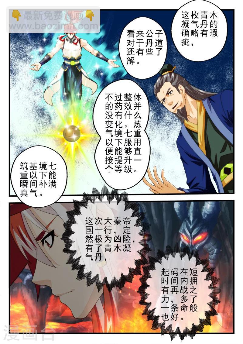 🍚仙侠世界 第159话2 第4页