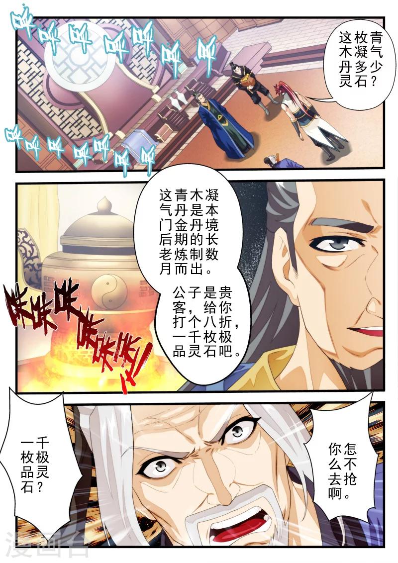 🍚仙侠世界 第159话2 第5页