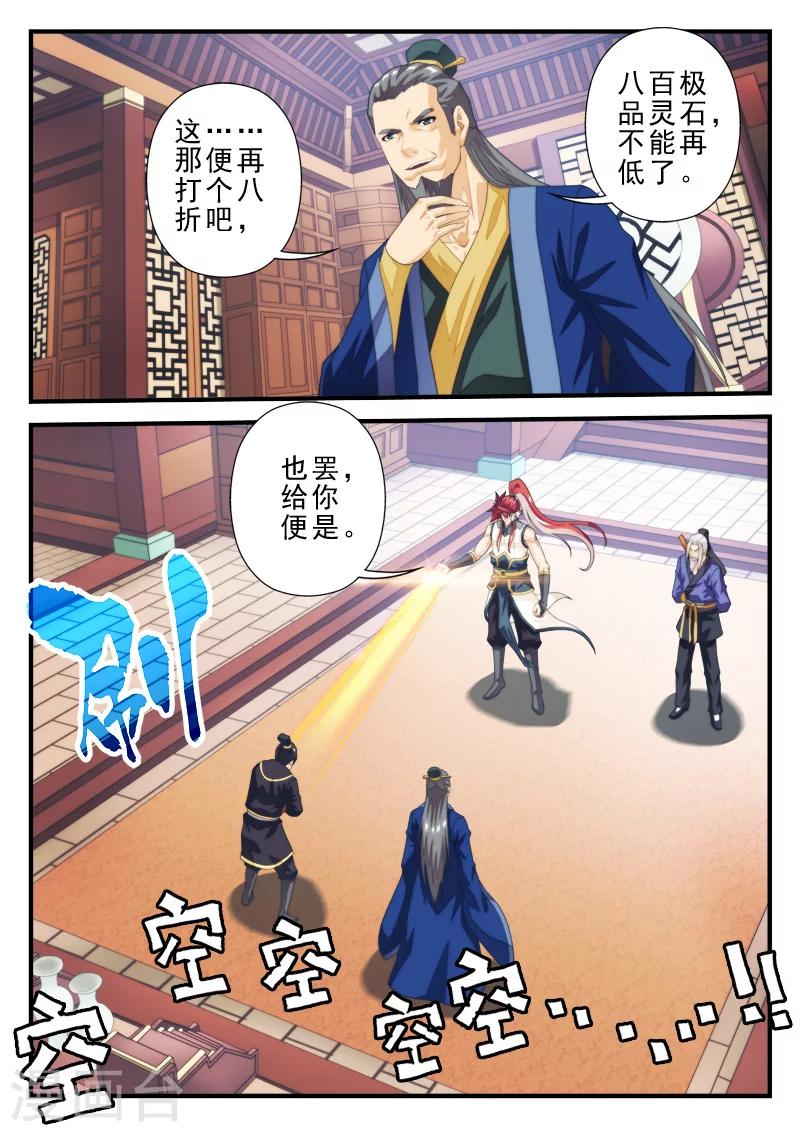 🍚仙侠世界 第159话2 第6页